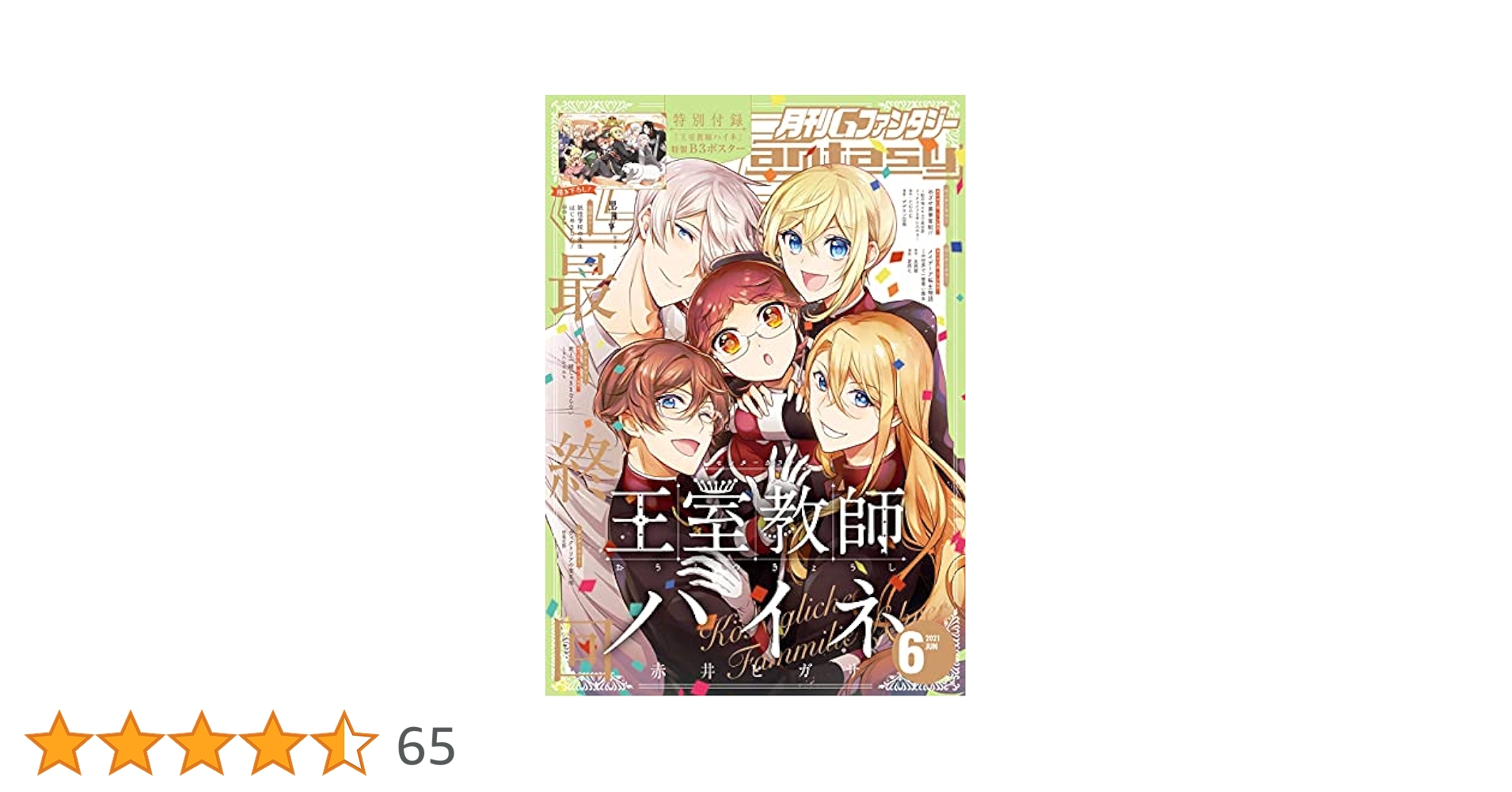 Amazon.co.jp: 月刊Gファンタジー 2021年6月号 [雑誌] eBook